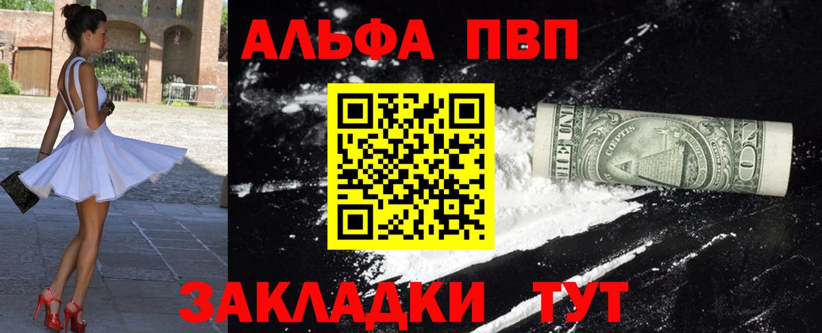 Канаш  Альфа ПВП  A-PVP СК  Вход с VPN  Alpha-PVP Crystall 