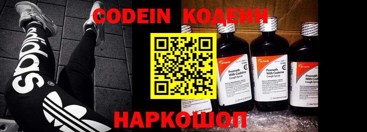 Кодеиновый сироп Lean Purple Drank Канаш