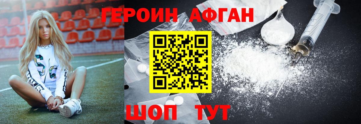 ГЕРОИН хмурый Канаш
